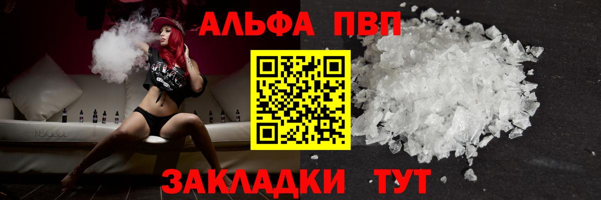 Зерноград  Alfa_PVP VHQ  APVP крисы CK  A-PVP  APVP Crystall  Вход с VPN 