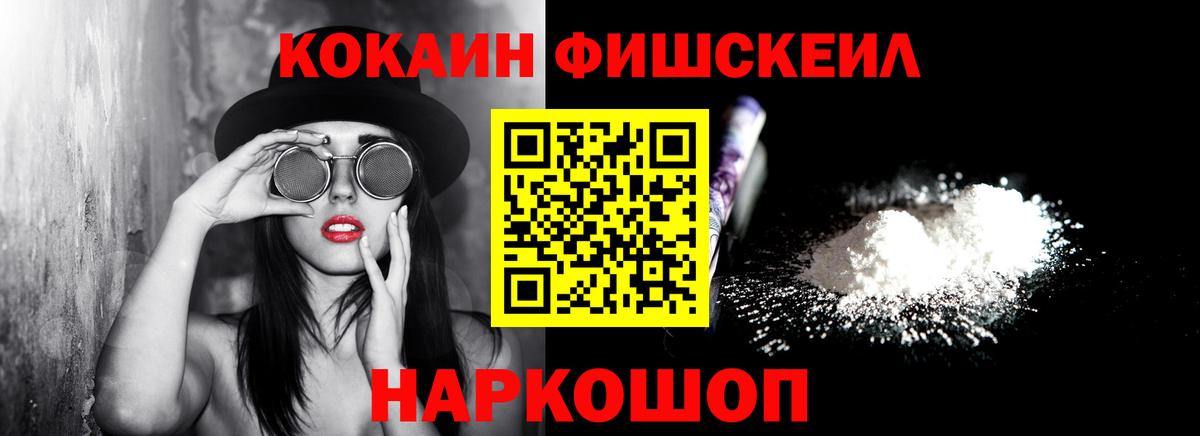 Cocaine Fish Scale Зерноград