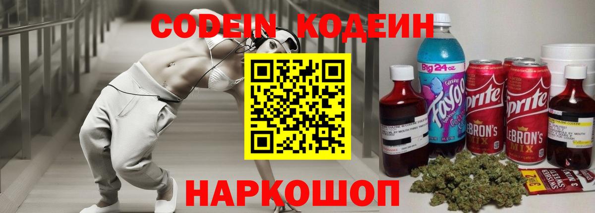 Зерноград  Кодеин Purple Drank  Вход с VPN 
