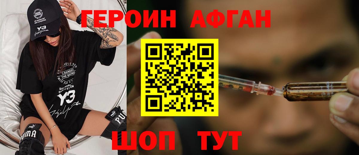 Героин  Вход с VPN  Зерноград  ГЕРОИН афганец 