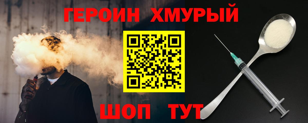 ГЕРОИН VHQ Зерноград