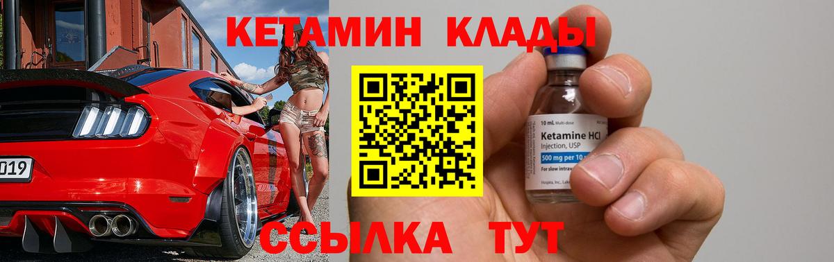 Зерноград  Кетамин VHQ  Вход с VPN 