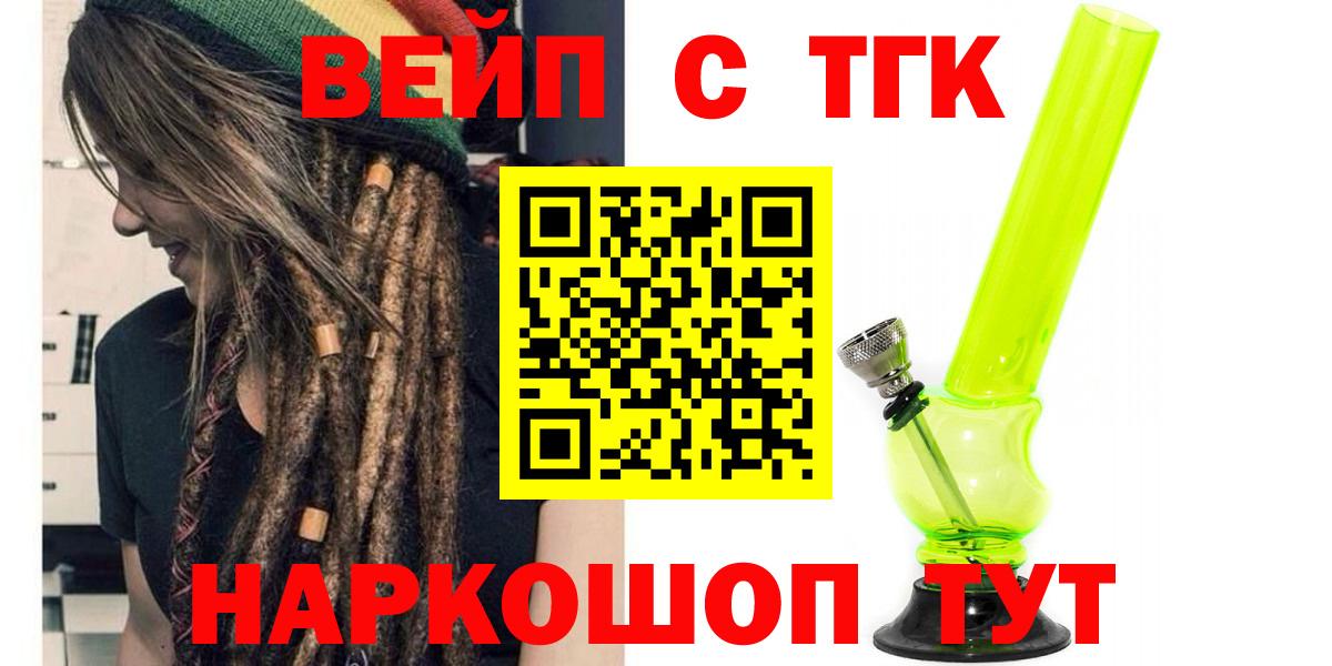 ТГК жижа Зерноград